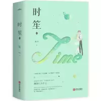 赠星空卡片+书签]时笙2小说实体书 上下全套共两册 墨泠著时笙小仙女青春文学校园言情都市情感小说可爱多少钱一斤恰似寒光遇