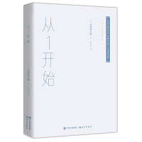 从1开始 松浦弥太郎 励志成功学 成功情绪管理励志书籍 24堂治愈系生活哲学课 现代出版社