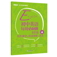 新东方:*(K12)初中英语每周必刷题8年级完形填空+阅读理解+语法