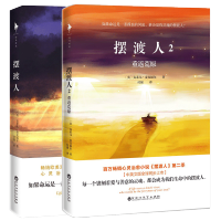 正版 摆渡人1+2(共两册) 克莱儿麦克福尔著 荣获多项图书大奖 人性救赎之作 心灵治愈系小说 外国文学读物书籍