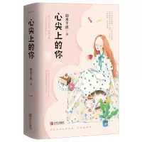 正版新书 心尖上的你 弱水千流 冷漠恣意校霸大佬 乖巧软萌小可爱可爱多少钱一斤 青春言情都市校园系列小说 书