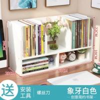 简易小型书架办公室桌面收纳学生家用书桌上的多层儿童桌子置物架 象牙白色