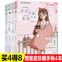 正版星光闪耀系列全4册暖心治愈系十二星座小说校园故事书6-9-12周岁青少年青春成长励志小说初高中星座小说故事儿童文学书