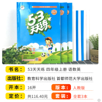 2021新版53天天练四年级上册语文数学英语同步练习册全套人教版部编版5.3小学4年级课堂作业本一课一练训练题试卷测试卷