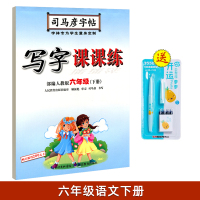 [官方旗舰店]司马彦字帖写字课课练六年级语文英语上册下册部编人教版课本同步练字帖小学生楷书正楷钢笔临摹儿童练字本每日一练