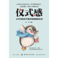 正版仪式感你的生活需要把温暖和感动带给你在乎的人生哲学治愈系心灵气质修养经典青春励志文学小说正能量鸡汤书籍书排行