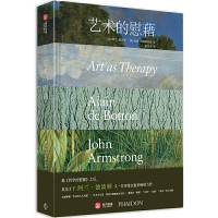 艺术的慰藉+爱情笔记全2册阿兰德波顿的治愈系艺术著作书籍艺术的疗效缓解人生焦虑疗愈人心的艺术慰籍心灵精神双重艺术绘画书