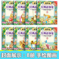 中英双语版彼得兔的故事绘本全集8册3-6-7-9-10周岁儿童经典睡前故事童话读物小学生一二三年级课外书比得兔和他的朋友
