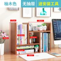 书架简易桌面书桌上的学生置物收纳办公多层架子整理办工作小型放 柚木色无抽屉