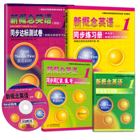 送光盘听说练习】新概念英语1教材同步练习册+单元测试卷+同步词汇 新概念1一课一练四五六年级初一英语初级阶段学习入门书新