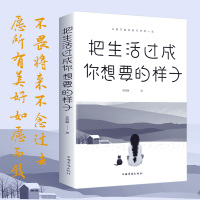 全3册 生活需要仪式感 把生活过成你想要的样子 愿你的生活既有善良又有锋芒 青春文学成功励志治愈系书籍