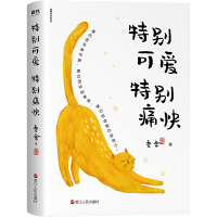 特别可爱 特别痛快 语言大师老舍散文经典 全新插图珍藏版 老舍作品全集茶馆四世同堂书 文学著作小说治愈系书籍推荐书排行榜