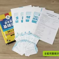 华研外语2021高考英语基础训练全国卷8合1高中英语词汇单词听力阅读理解完形填空语法短文改错高一高二高三真题模拟试卷书
