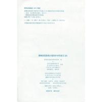 新概念英语青少版 同步书写练习3A配套学生用书 含参考答案适合小学生7-8年级初中英语零基础入门练习册测试书籍 北京教育