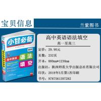 2019版 D5小甘高中英语语法填空 高一高二高三均适用全文翻译攻略高考盲点历年真题 语法分析模拟提升训练高中高考英语复