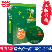 当当网 书虫 1级上（适合初一初二学生）一级系列共10本附MP3光盘 外研社牛津英汉双语读物 初中生英语课外阅读英语