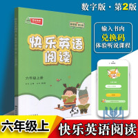 2020年春快乐英语阅读教学英语阅读六年级上册+下册第2版数字版6年级上下译林出版社六年级课外读物小学生辅导书小学英语快