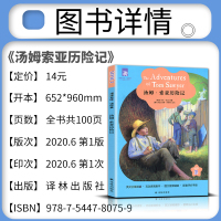 全新正版津津有味读经典汤姆索亚历险记LEVEL2英文阅读高中初中789七八九年级教辅书籍英语学习课外读物译林出版社