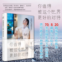 正版书籍 你值得被这个世界更好的对待 陈茂源著情感疗愈故事集 愿你迷路到我身旁我只想*个人住在你心里 青春励志治愈系小说
