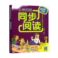 新版小学英语同步阅读四年级下册 小学生4年级英语课堂同步强化练习册英文阅读理解专项训练题课外读物复习辅导资料浙江教育出版