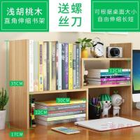 书桌置物架省空间写字台上方大学宿舍桌面书架桌上分层置物架创意 浅胡桃[热卖款]