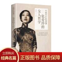 张爱玲的女人哲学 不慌不忙的坚强 中国现当代随笔书籍 名人传记类书籍 现代文学散文小说叙事型文笔书籍 心灵治愈系女性减压