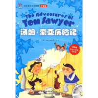 汤姆·索亚历险记 第四级 附光盘 适合小学四 五年级 轻松英语名作欣赏 鸢尾花 外研社 英汉双语读物