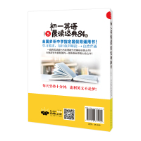 初一英语晨读经典84篇 有声音频 中学生晨读夜诵初中英语课外阅读物作文英汉对照中英七年级/7年级上下册英语课外图书籍