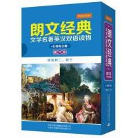 文经典文学名著英汉双语读物第六级全5册 初二三年级英语读物小妇人山伯爵少莎士比亚戏剧故事中英文双语名著