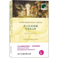 【两册装】莎士比亚喜剧 仲夏夜之梦 双语译林 英文原版小说中英对照大学生 世界名著双语读物原著 英语书籍 书 小说中英互