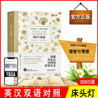 【床头灯系列英语读物3000词】正版英汉双译理智与情感英语阅读书籍初高中大学生课外读物英文小说中英双语版书籍世界名著双语