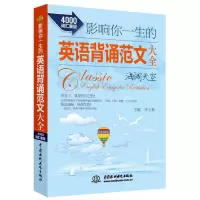 影响你一生的英语背诵范文大全海阔天空4000词汇量版阅读书籍英文原版中英双语版全英文双语书英汉双译小说大学读物文章对照故