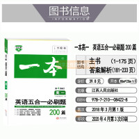 2021新版 一本高一英语五合一必刷题 高中英语阅读理解七选五完形填空语法填空短文改错一本英语5合1专项训练 高一英语复