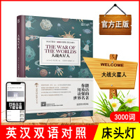 正版床头灯系列英语读物3000词英汉双译大战火星人英语阅读书籍入门双语读物初高中大学生英文小说课外读物世界名著中英双语版