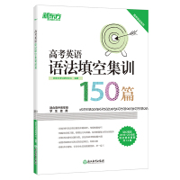 2021高考英语语法填空集训150篇高考英语专项训练高考英语语法与单选真题 刷题语法专练全练高中英语练习题高三复习资料书