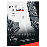 离开前请叫醒我 卢思浩的书2020作品 经典文学治愈系书籍书排行榜 愿有人陪你颠沛流离 现当代青春励志文学小说书籍排行榜