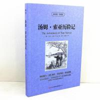 读名著学英语 汤姆索亚历险记全集 中英文对照 双语读物 世界名著英汉对照青少年版提高英文阅读能力 正版书籍