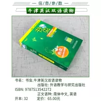 书虫入门级上 正版共10册 附MP3光盘 适合小学四五六七初一年级 外研社书虫牛津英汉双语读物入门级 书虫系列 小升初
