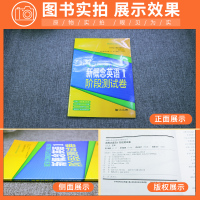 正版 新概念英语1阶段测试卷 新概念英语册配套练习试卷 同济大学出版社 新概念英语点津系列辅导丛书