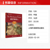 黑猫英语分级读物 中学E级4 威尼斯商人 高二年级适用 配套音频 中学生英语学习课外分级阅读书籍 上海外语教育出版社高中
