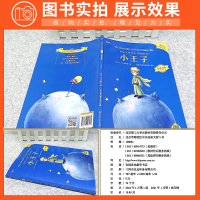 课外阅读:小王子中英文版 英文世界名著双语小说 小王子绘本外国文学作品 少儿英语自学床头灯1000词读物书