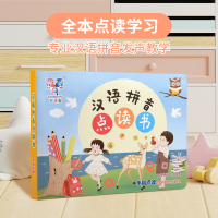 幼儿童有声早教启蒙有声绘本读物中英文双语学习机 [汉语拼音点读书]专业教学发声