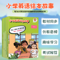 小学英语绘本故事四年级下册课外阅读英语绘本带中文有声伴读儿童绘本启蒙英语故事书英文读物小学生英语课外书四年级英语阅读绘本