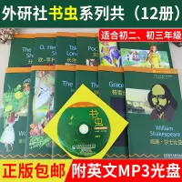 书虫系列英语阅读12册 外研社书虫系列全套二级上 初二初三 初中生书虫2级牛津英汉双语读物钢琴之恋鲁宾孙漂流记爱丽丝漫游