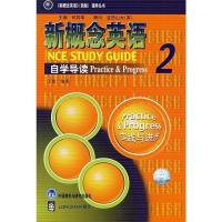 外研社正版 新概念英语自学导读 2 新概念英语辅导用书 新概念英语教材 学生用书 练习册 新概念英语培训教材 新版辅导丛