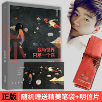 2020我与世界只差一个你张皓宸的书 12个温暖治愈的情感故事晋江言情小说女生系列书籍排行榜好书推荐青春文学流浪的树实体