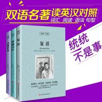 [全3册]复活 呼啸山庄 悲惨世界 英文原版 中文版 世界经典文学名著小说 中英文双语 英汉对照书籍 青少年课外读物 学