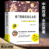 [英语大书虫]格兰特船长的儿女们英汉对照 正版 精选小王子月亮和六便士 名著书籍 全套 初中小学生青少年课外阅读物中英文