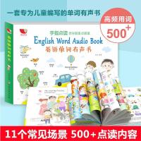 点读发声书 会说话的早教有声书充电手指英语教材发声婴幼儿 0-1-2-3岁宝宝学说话 读物看图识物启蒙认知绘本英文触摸三