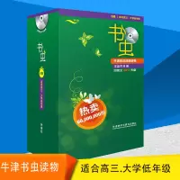 书虫6级全8册 书虫系列大学 配2张Mp3盘 中英对照牛津英汉双语读物 大学英语四六级 大学英语课外阅读 书虫大学 英语